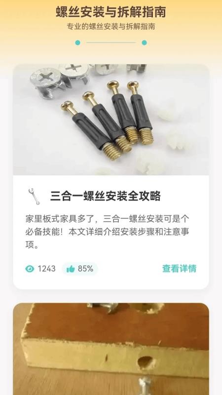 快乐打螺丝app图1