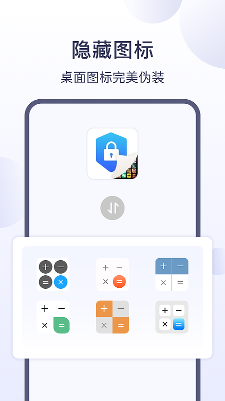 隐藏软件大师app图1