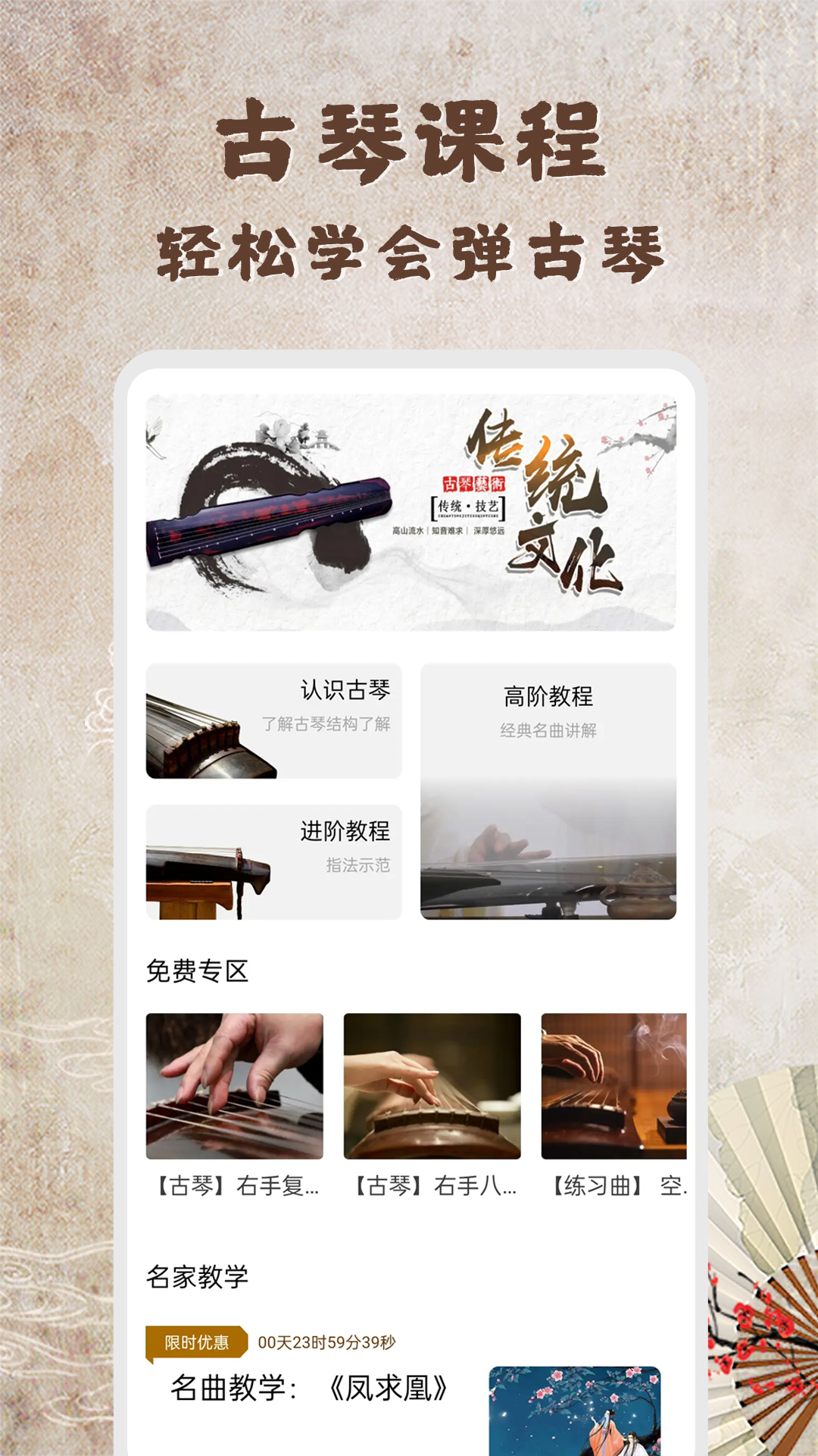 古琴软件图4