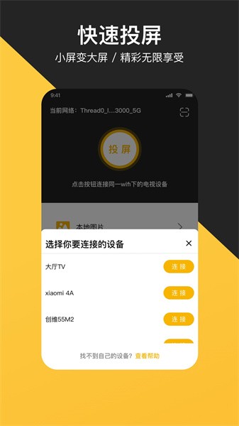 去投屏app图2