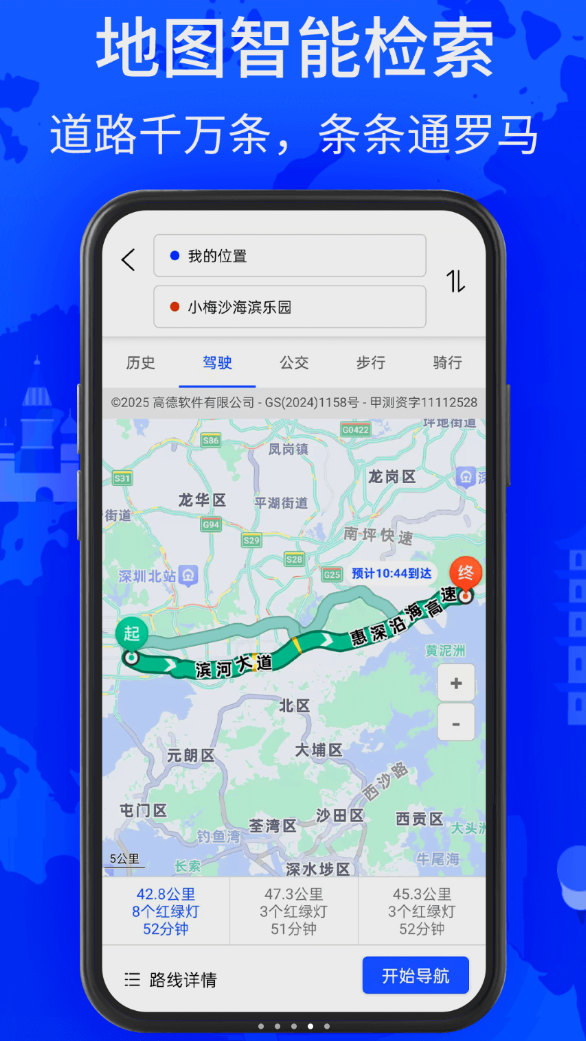北斗找找卫星导航软件图2