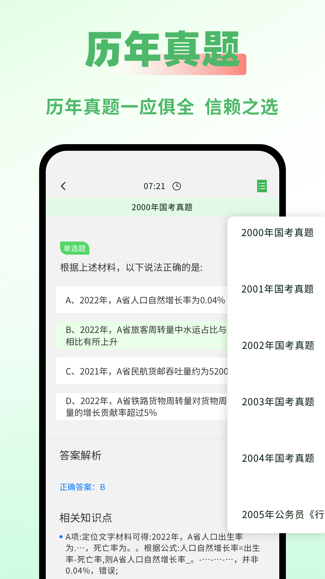 公务员之家软件