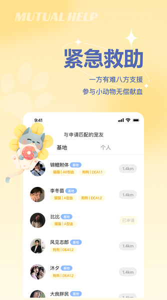 宠谈app图2