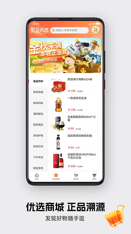 聚益优选app图3