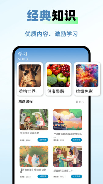 享学堂app图1