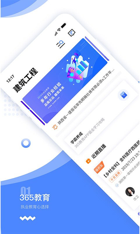 365教育app图1