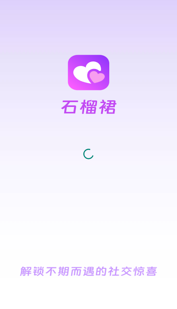 石榴裙免费版
