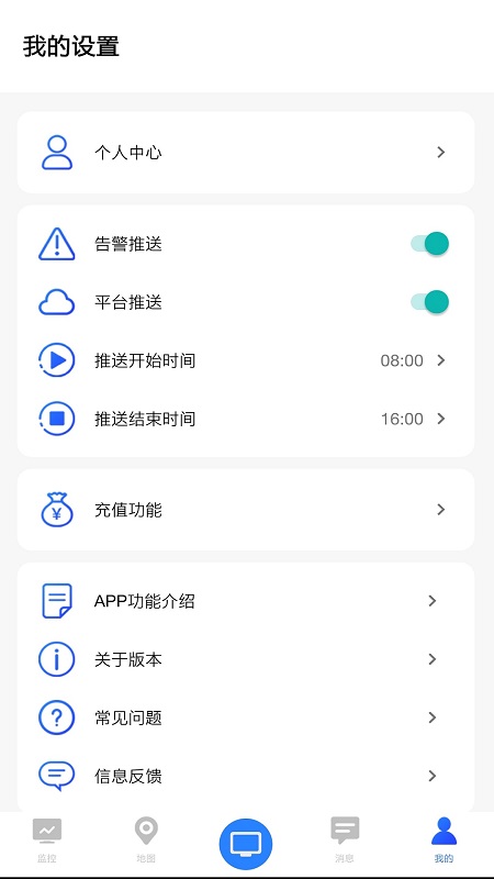 环境云控通官网版