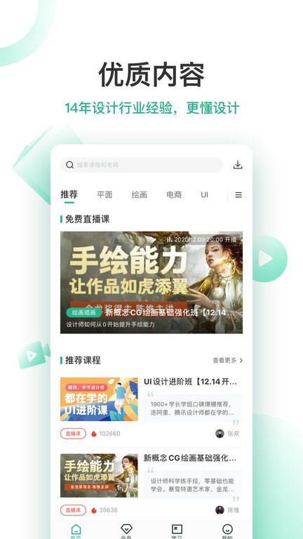 站酷高高手app图3