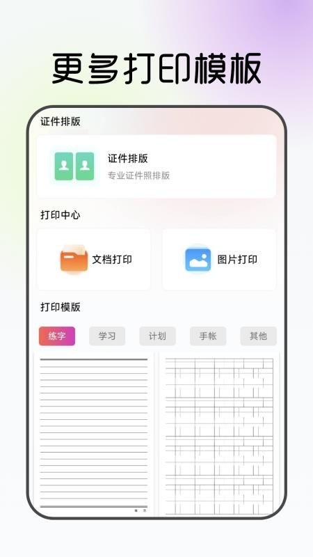 电子证件管理助手app图1
