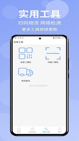 爱助手app图3
