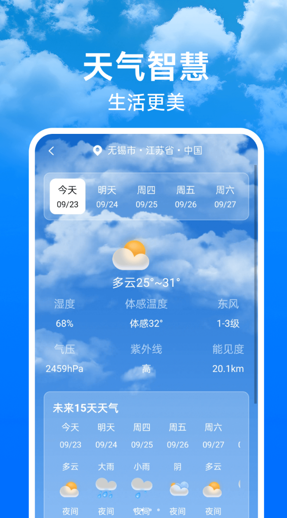 天气预报未来报app图2