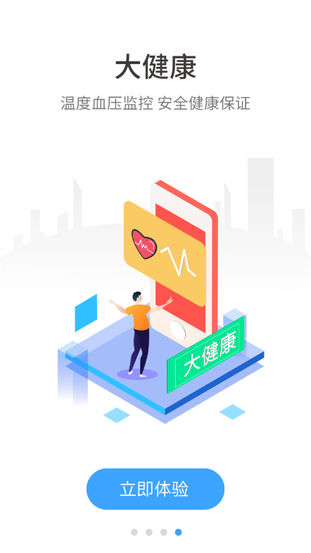 伴行app图3
