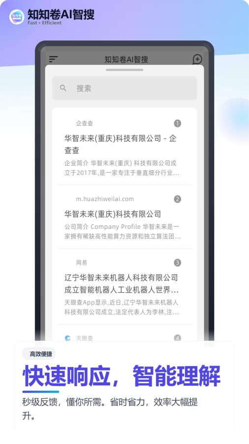 知知卷AI搜索app图1