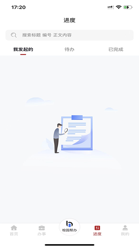 智慧学工系统app图2