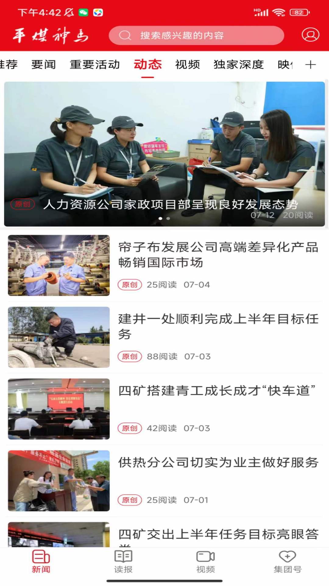 平煤神马app图1