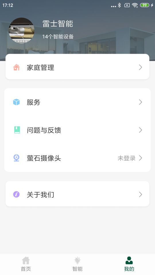 雷士照明app