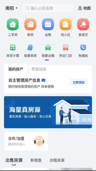 南阳房产网app图2