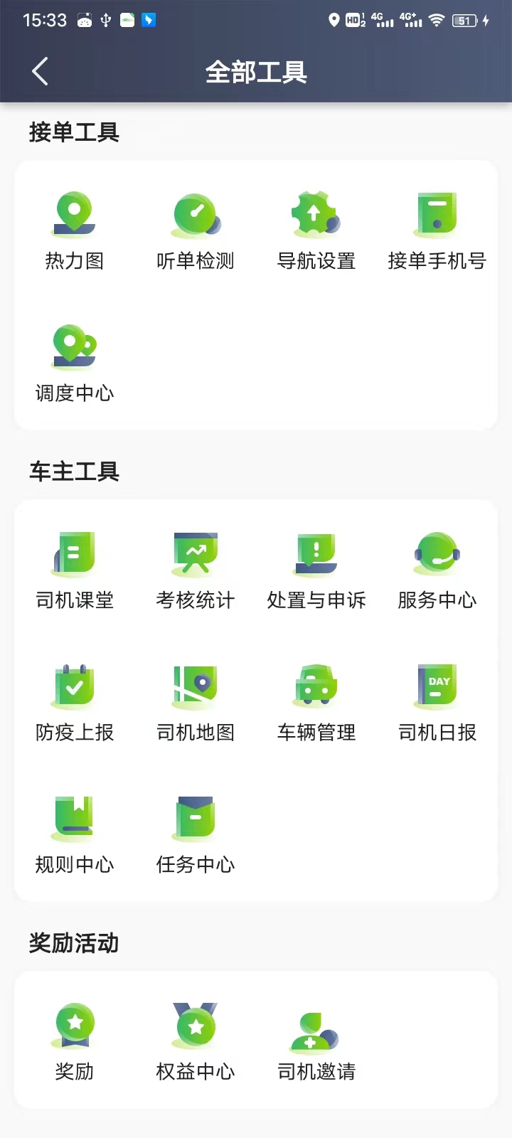 迅达出行司机端最新版