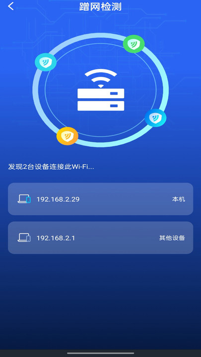 万能WiFi瞬连软件图3