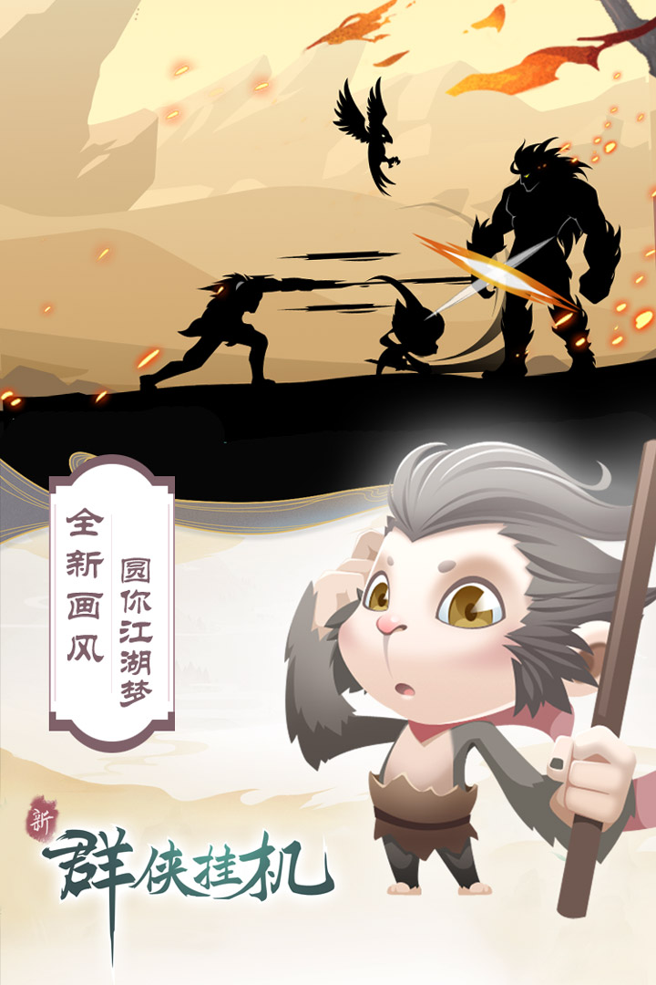 群侠挂机九游版图1