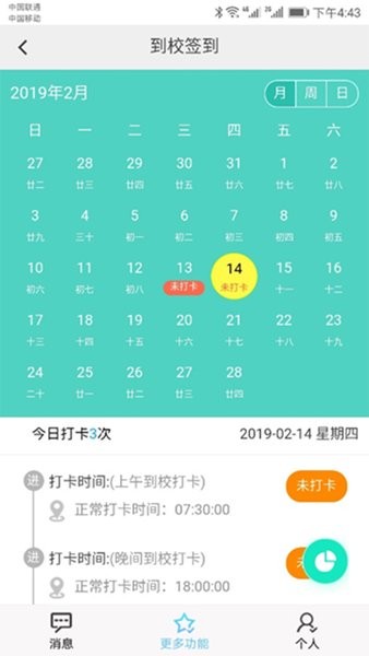 e校翼家智慧校园app图1