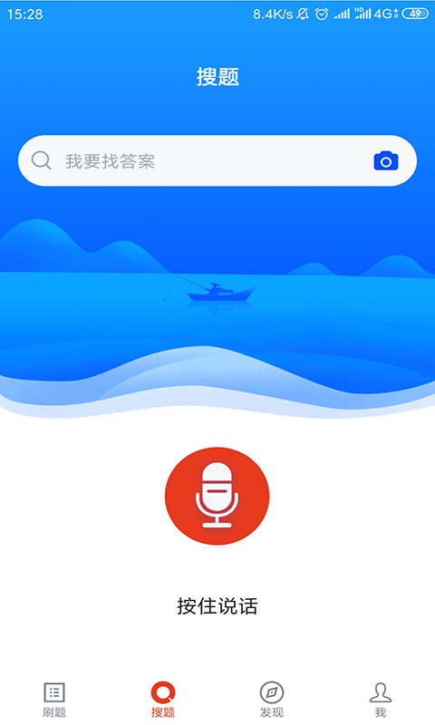上学吧公务员app图1