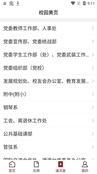 武音微门户app图2