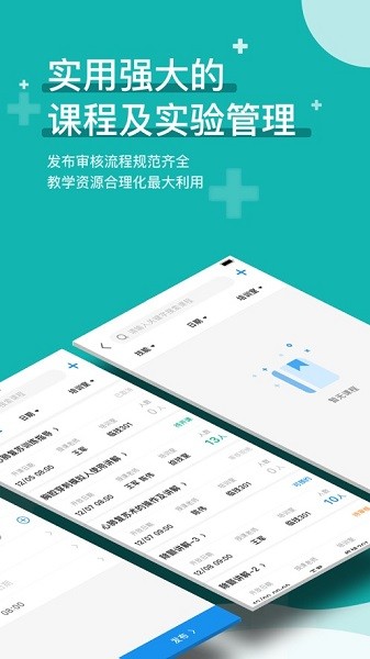 医教无忧教师端app