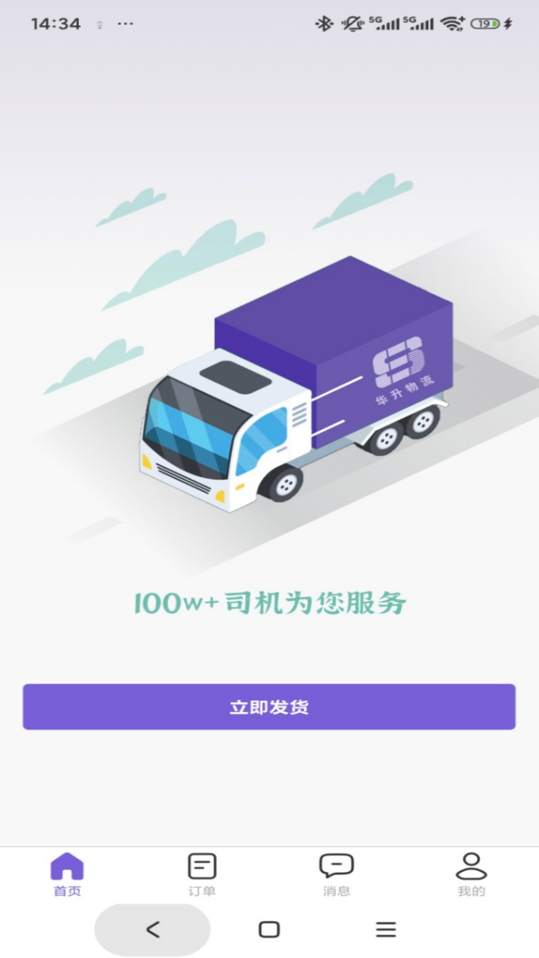 华升通app图4