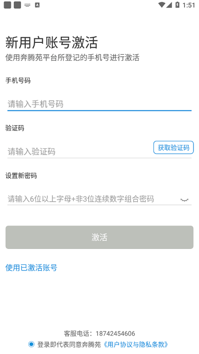 奔腾苑app图1