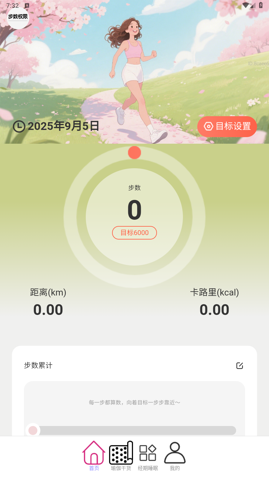 走路健康来app图2