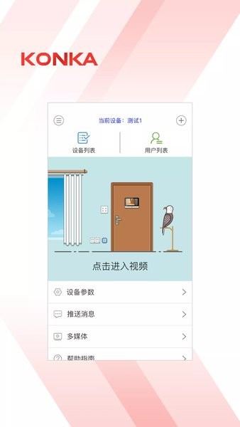 康佳安防app图3