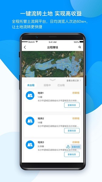 农场管家app图3