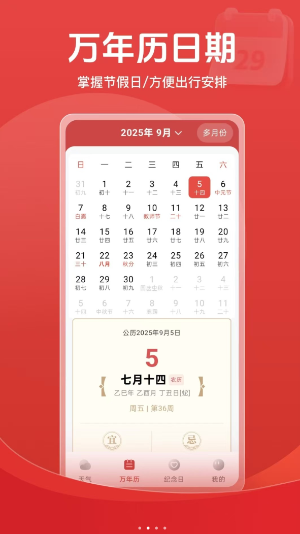天气倒数日历app图2