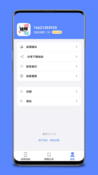 远程协助控制app图1
