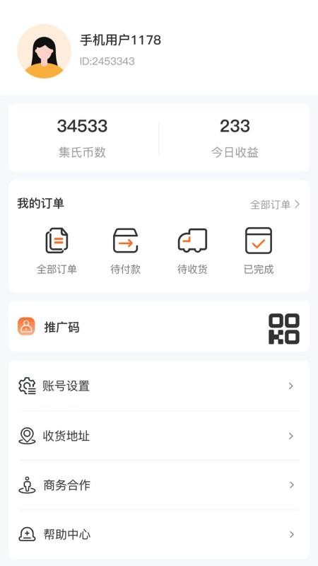 集氏生活app图3