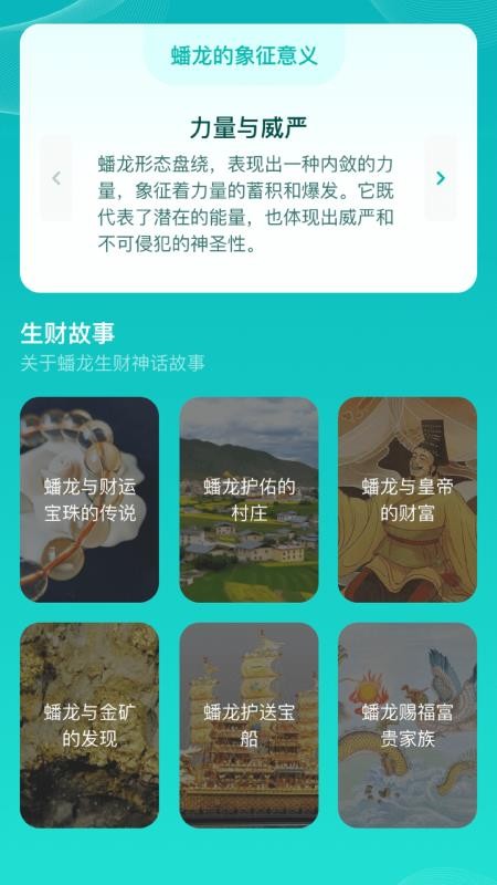 蟠龙生财app图3