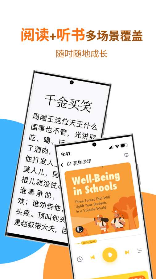 书山课外读app