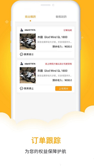 租个摩托app图3