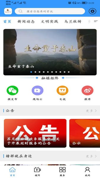 云上苏尼特app图1
