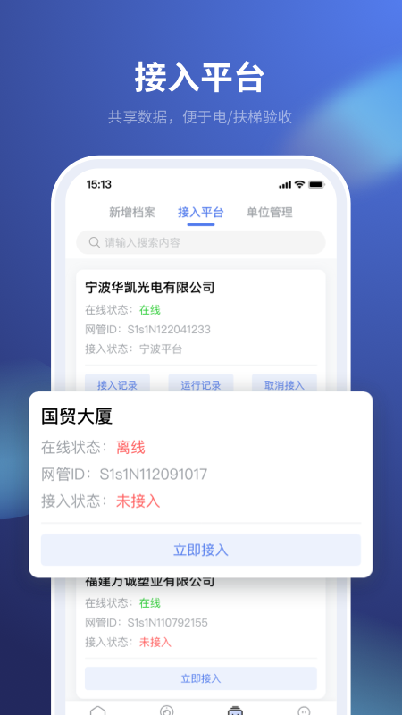 iMagic电梯软件图3