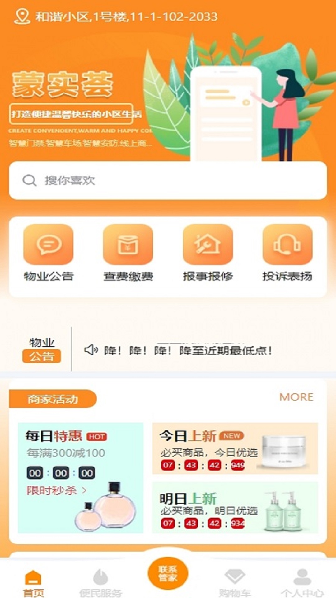 蒙实荟app
