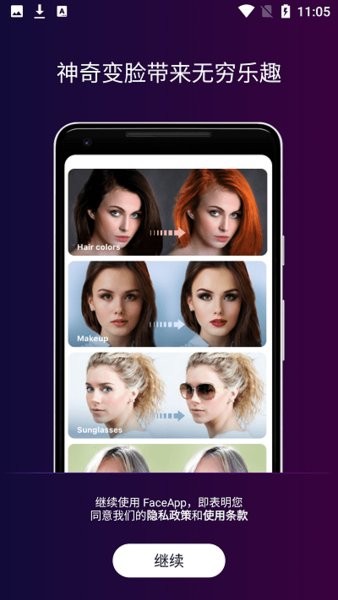 FaceApp图3
