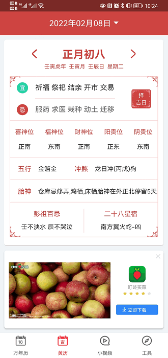 青芒日历app图1