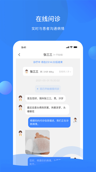 快呼医生版app图2