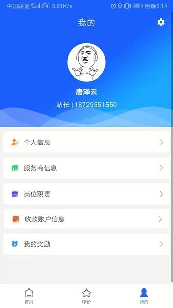 福田服务商app图3