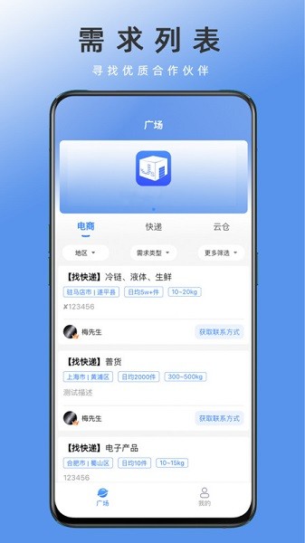 电商集散app图1