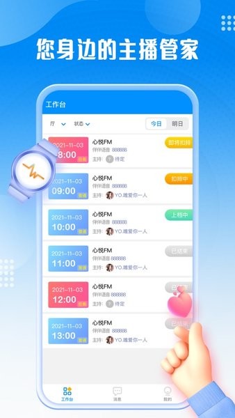 厅管家app图2