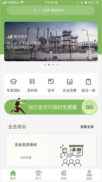 瑞迈教育app图3